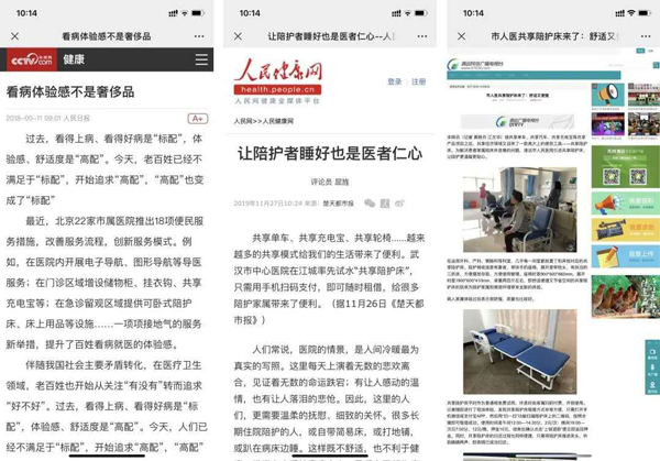 官媒頻頻報道 共享陪護(hù)床產(chǎn)品加速升級