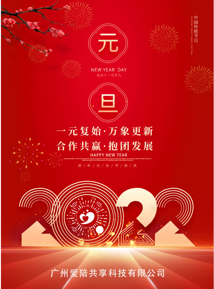 【愛陪共享陪護(hù)床】2021牛耕！2022虎躍！