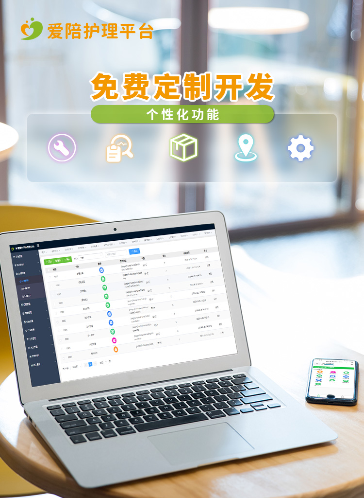 愛陪護(hù)理平臺(tái)：護(hù)工智能管理的高效系統(tǒng)定制開發(fā)