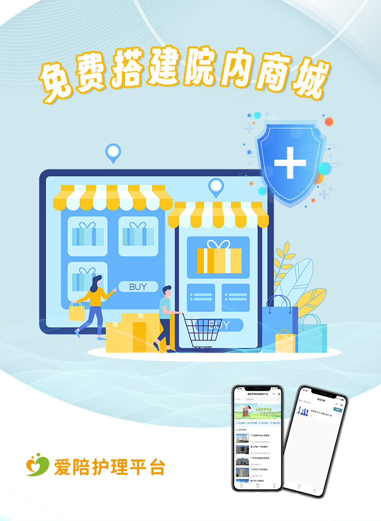 愛(ài)陪護(hù)理平臺(tái)：四重賦能助力醫(yī)療機(jī)構(gòu)服務(wù)升級(jí)