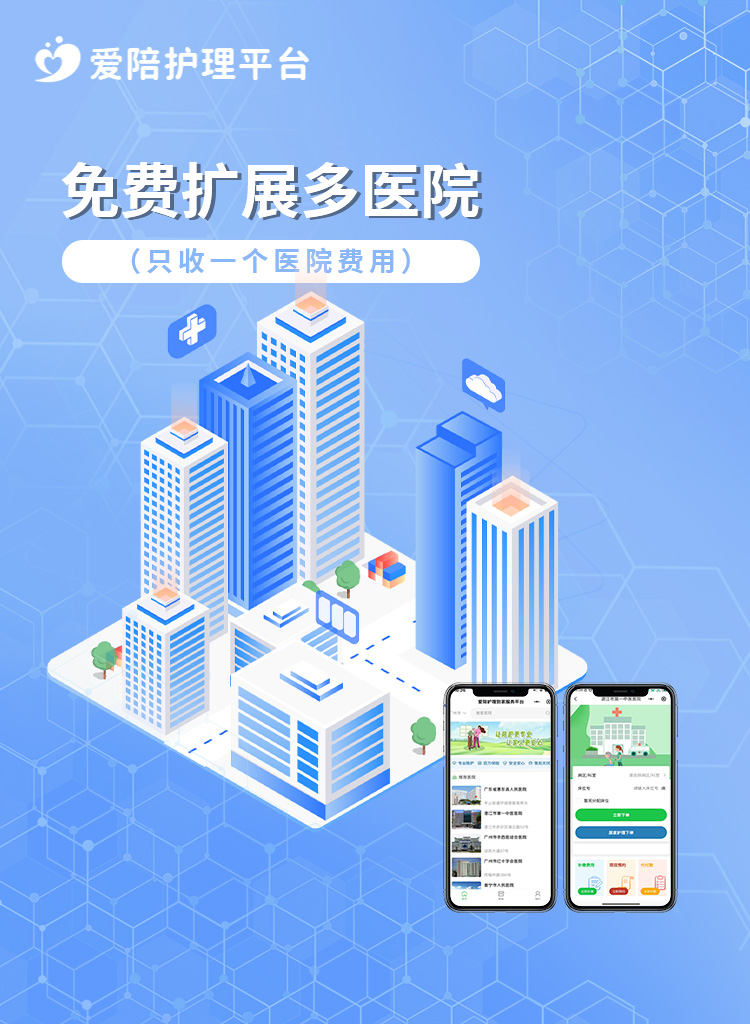 護工機構(gòu)運營難？愛陪護理平臺助你高效運營