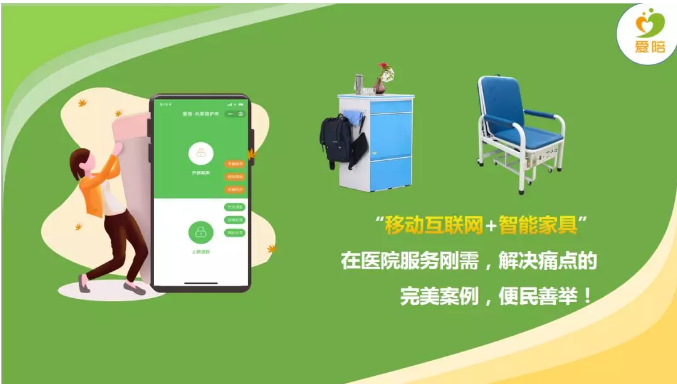 愛(ài)陪共享醫(yī)院陪護(hù)床全國(guó)聯(lián)營(yíng)精彩演講-4