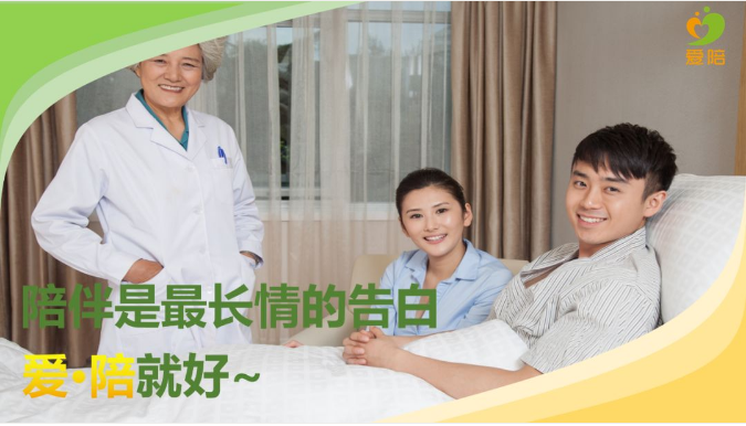 愛(ài)陪共享醫(yī)院陪護(hù)床全國(guó)聯(lián)營(yíng)精彩演講-25