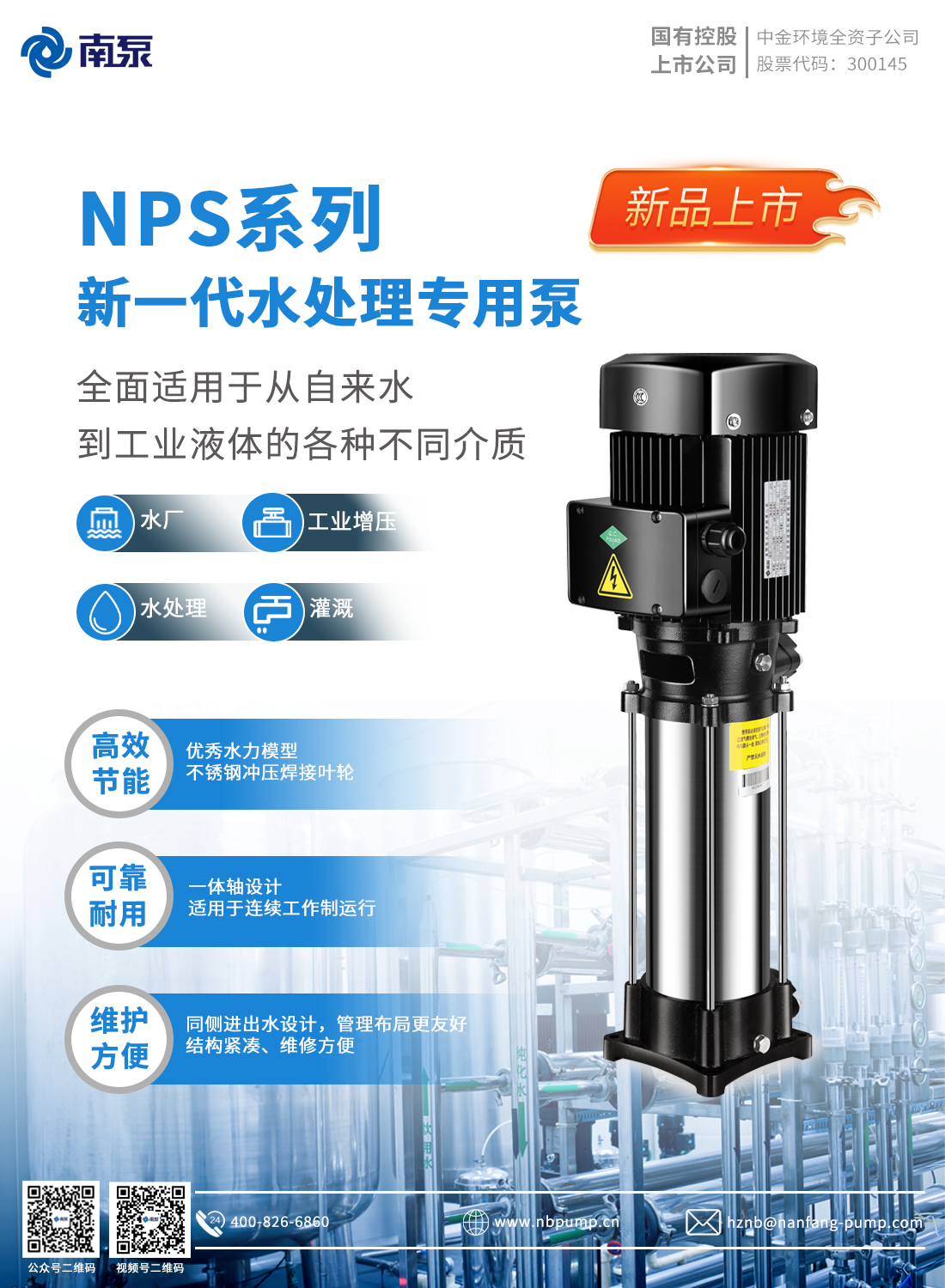 3、NPS水處理專用泵.jpg